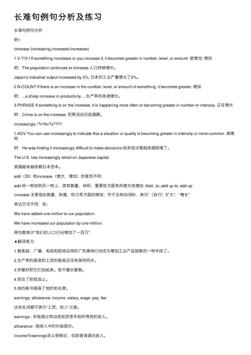 长难句例句分析及练习