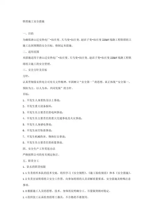 铁塔施工安全措施.docx