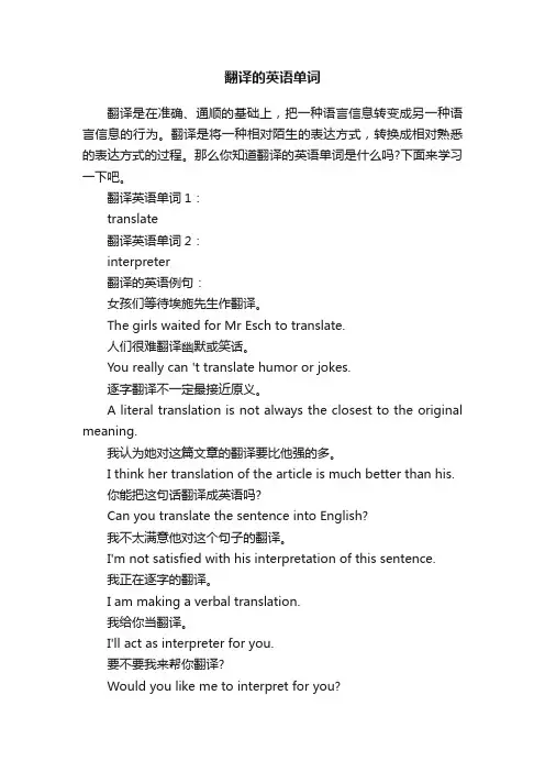 翻译的英语单词