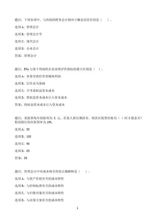 国开作业管理会计＃-《管理会计》#形成性测验（一）96参考（含答案）