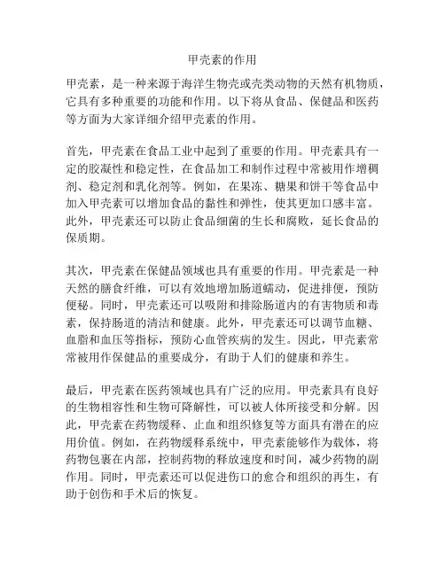 甲壳素的作用