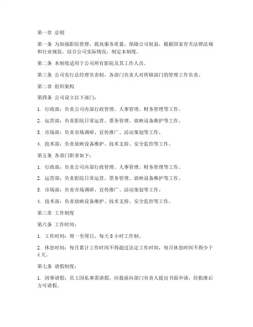 影院管理公司管理制度