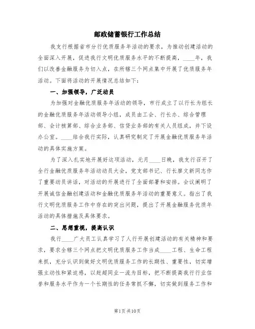 邮政储蓄银行工作总结(3篇)