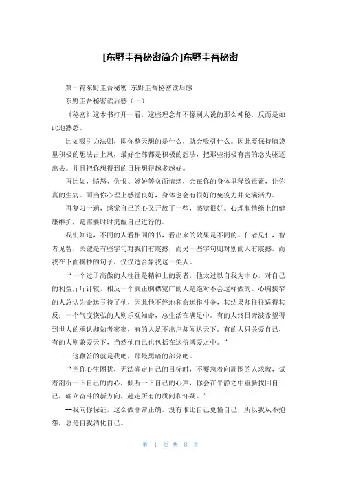[东野圭吾秘密简介]东野圭吾秘密
