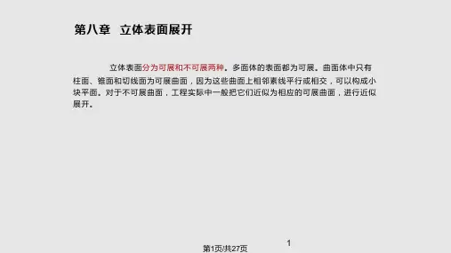 钣金展开图的画法非常有用PPT课件
