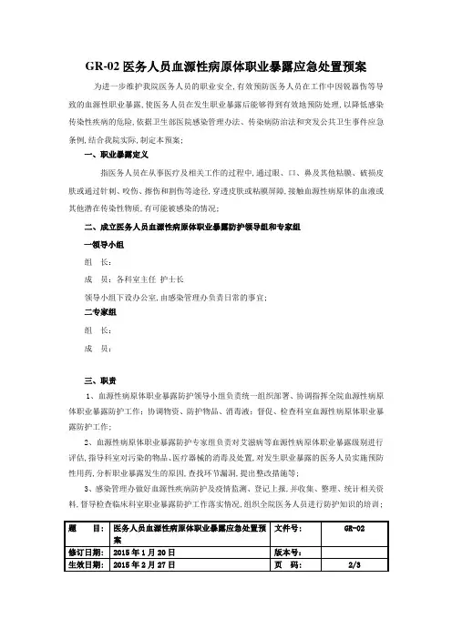 职业暴露流程
