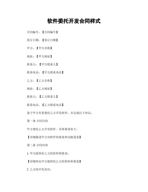 软件委托开发合同样式