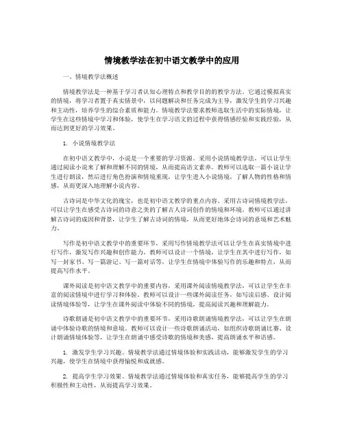 情境教学法在初中语文教学中的应用
