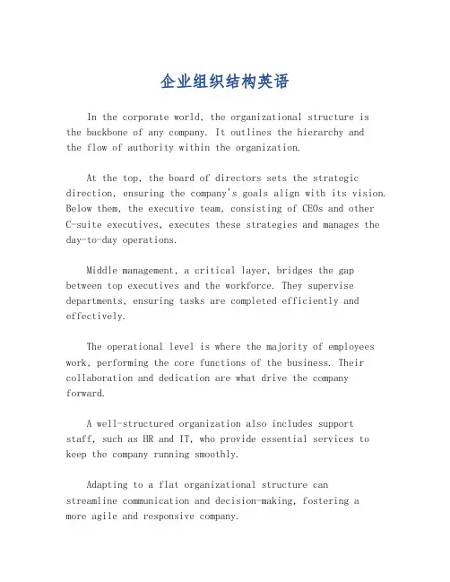 企业组织结构英语