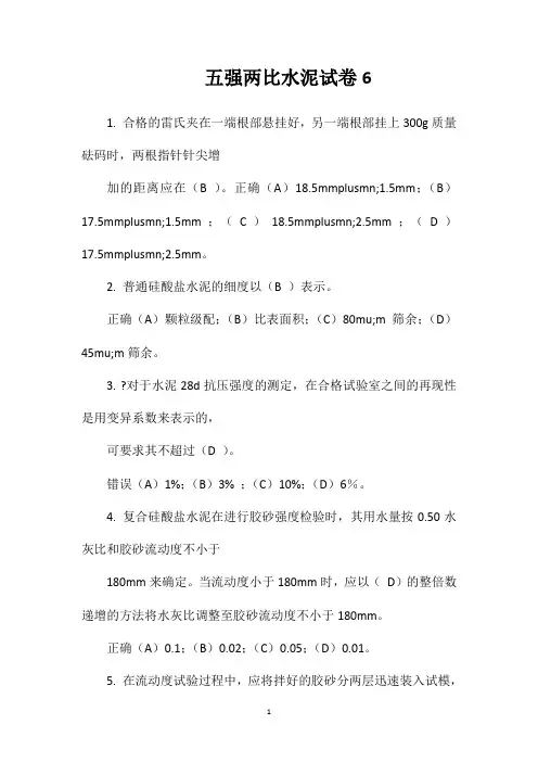 五强两比水泥试卷6