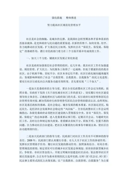 提高社区规范化管理水平