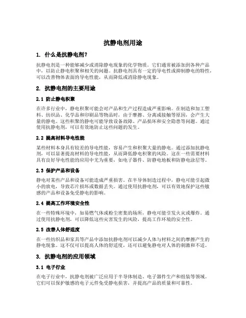 抗静电剂用途