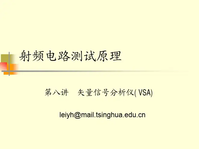 08.矢量信号分析仪(VSA)