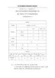 浙江省房屋建筑和市政基础设施工程收费标准