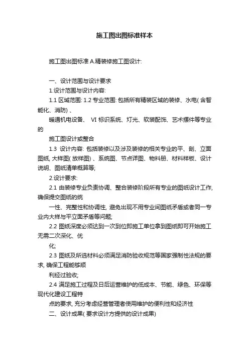 施工图出图标准样本