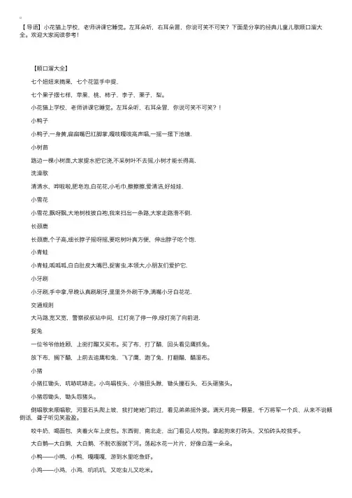 经典儿童儿歌顺口溜大全