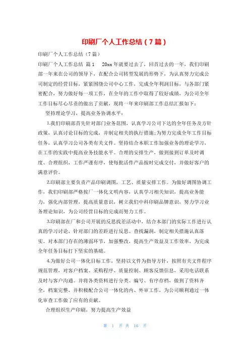 印刷厂个人工作总结(7篇)