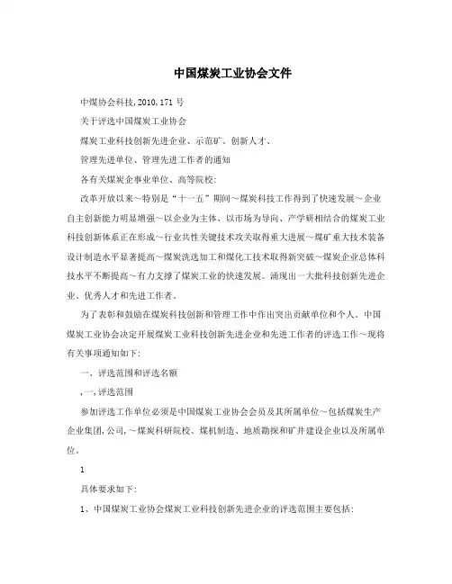 中国煤炭工业协会文件