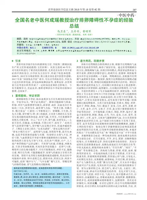 全国名老中医何成瑶教授治疗排卵障碍性不孕症的经验总结