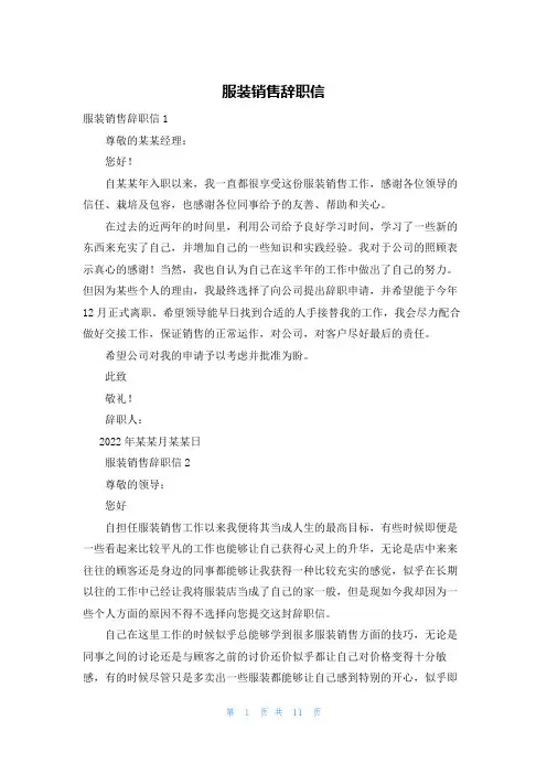 服装销售辞职信