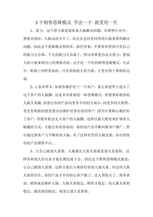 3个销售思维模式 学会一个 就受用一生