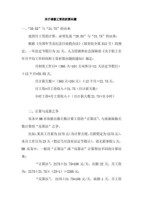 关于请假工资的折算问题