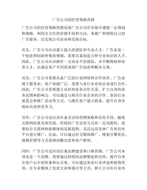 广告公司的经营策略营销