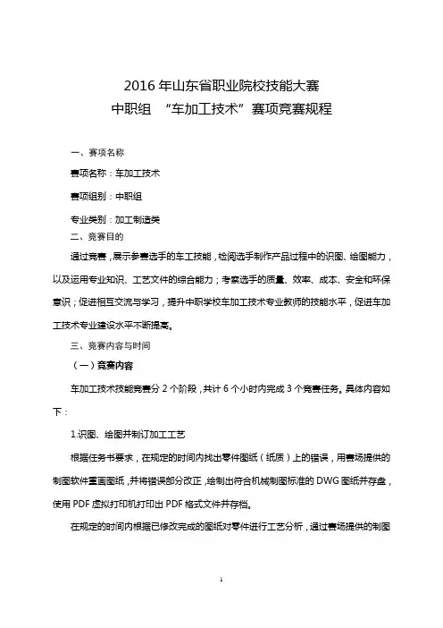 2016年山东省职业院校技能大赛