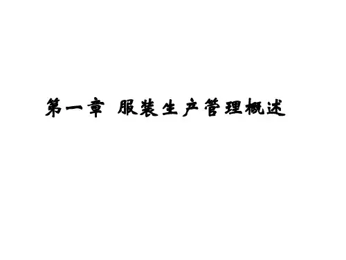 服装生产管理复习ppt模板