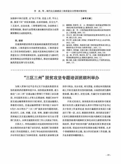 “三区三州”脱贫攻坚专题培训班顺利举办