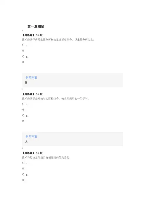 2020年智慧树知道网课《技术经济学(中国石油大学(华东))》课后章节测试满分答案
