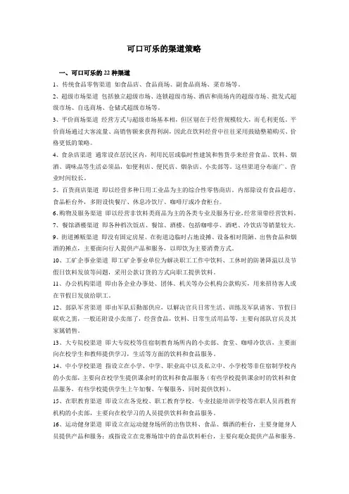 可口可乐的渠道策略