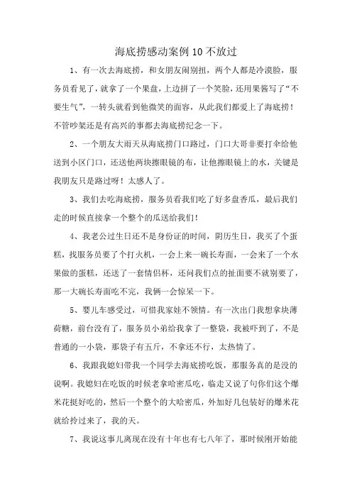 海底捞感动案例10不放过