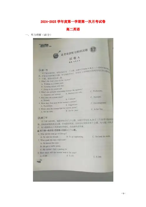 天津市宝坻区大口屯高中2024_2025学年高二英语上学期第一次月考试题扫描版无答案