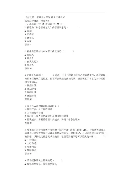 南开(本部)《主干课1-管理学》2020秋主干课考试【标准答案】