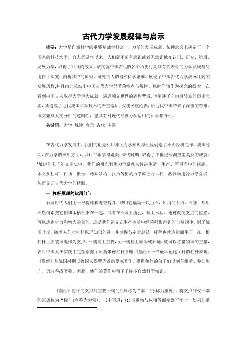 古代力学发展规律与启示