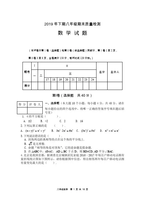 2019年下期八年级期末质量检测数学试题参考答案及评分标准