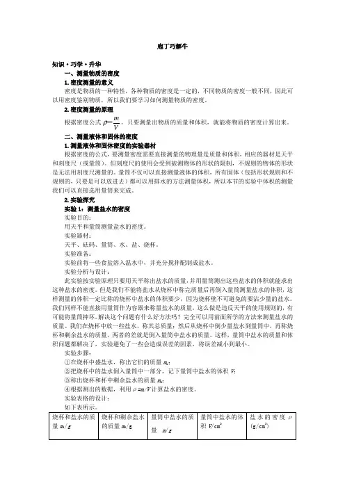 最新人教版八年级物理上册第六章《测量物质的密度》教材梳理1