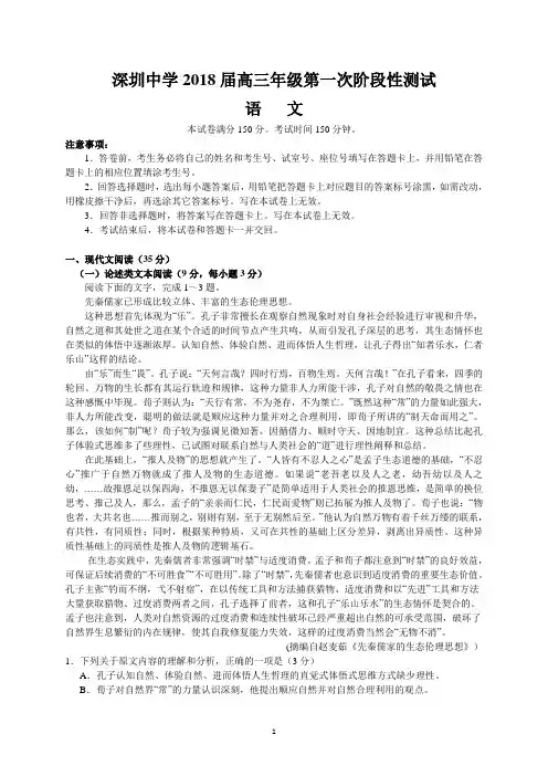 深圳中学2018届高三年级第一次阶段性测试(语文)