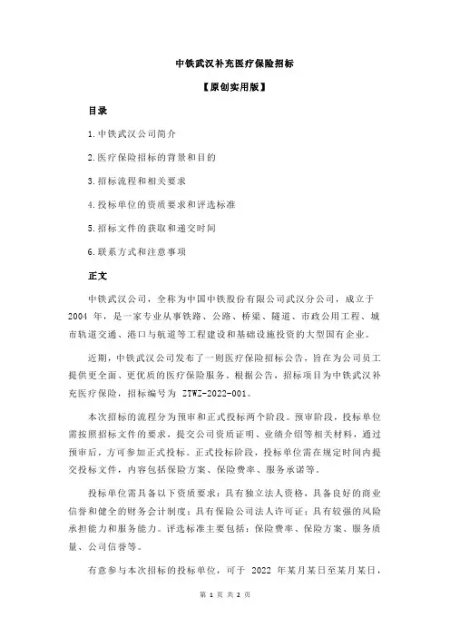 中铁武汉补充医疗保险招标