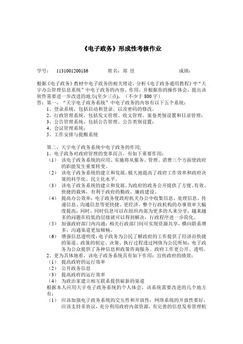 《电子政务》形成性考核作业