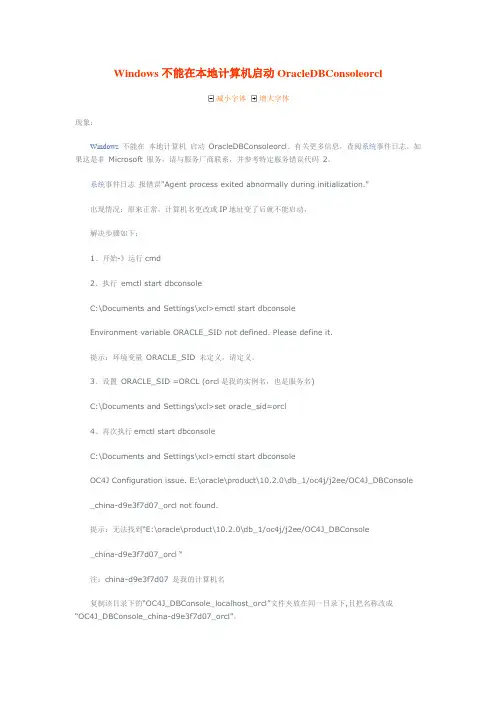 oracle oracleDBConsoleOcl服务无法启动解决办法