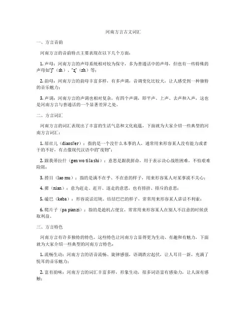 河南方言古文词汇