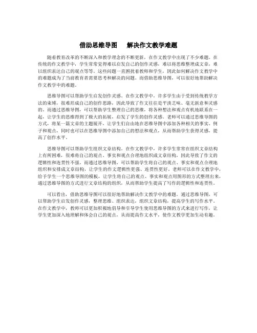 借助思维导图   解决作文教学难题