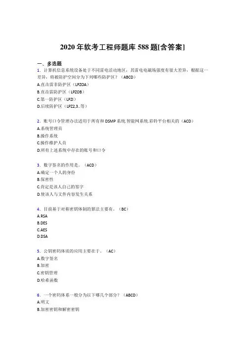 新版精编软考工程师模拟考试588题(含答案)
