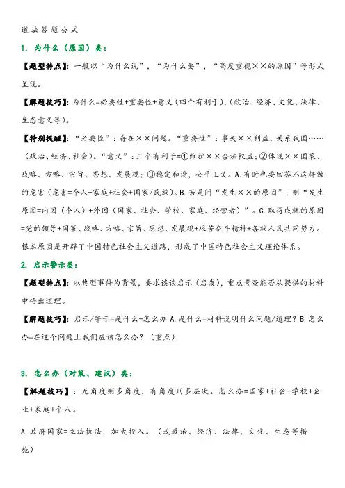 初中政治题型答题模板