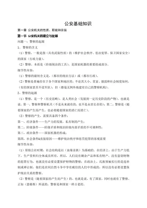 公安基础知识版
