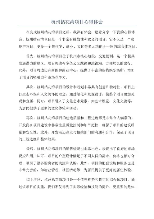 杭州拈花湾项目心得体会