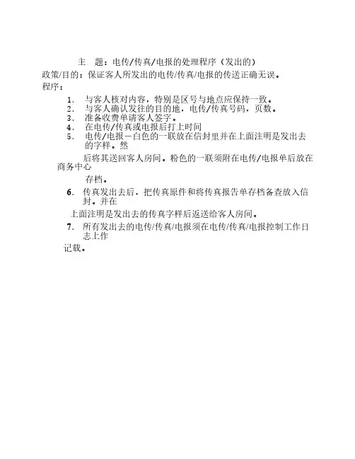 002发出电传电报传真处理程序