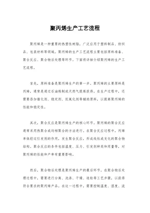 聚丙烯生产工艺流程